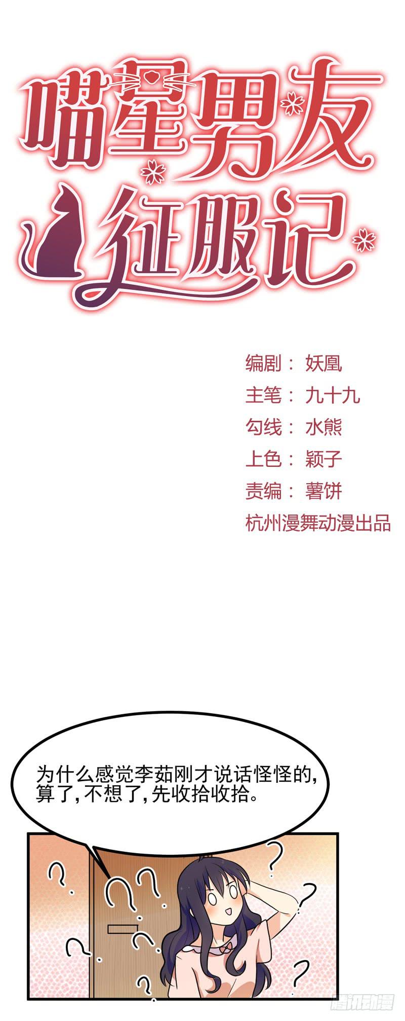 神秘来者-第6话