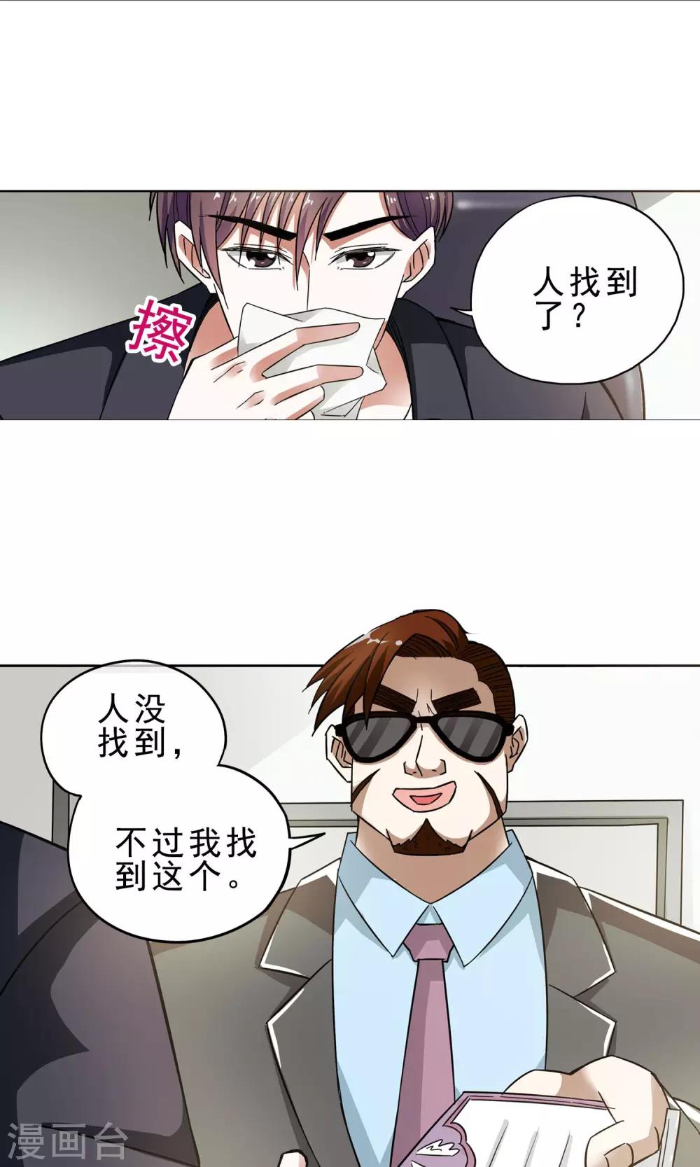 第14话 爱情好过赚大钱4-第14话