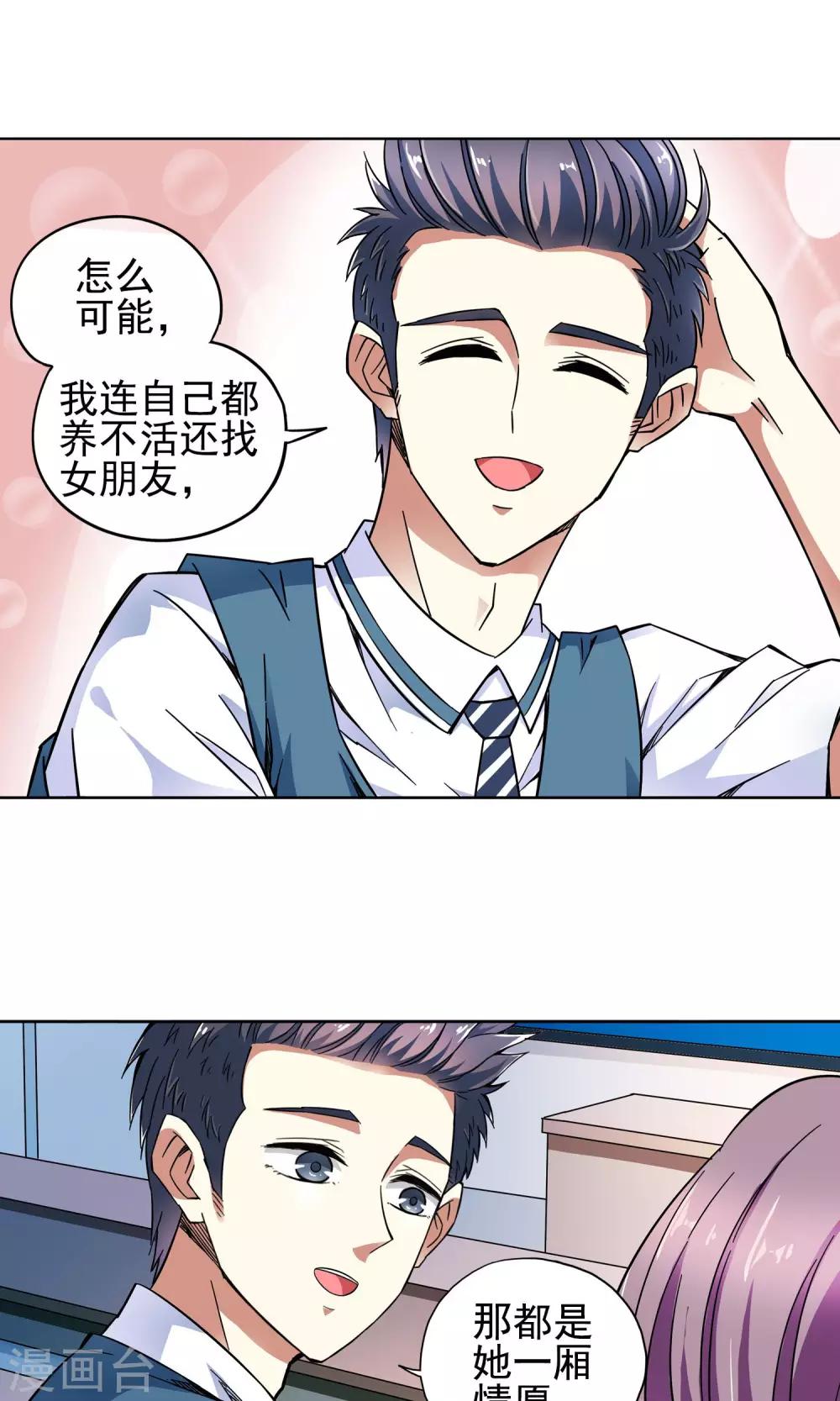 第18话 滚鸡蛋能治傻病4-第18话
