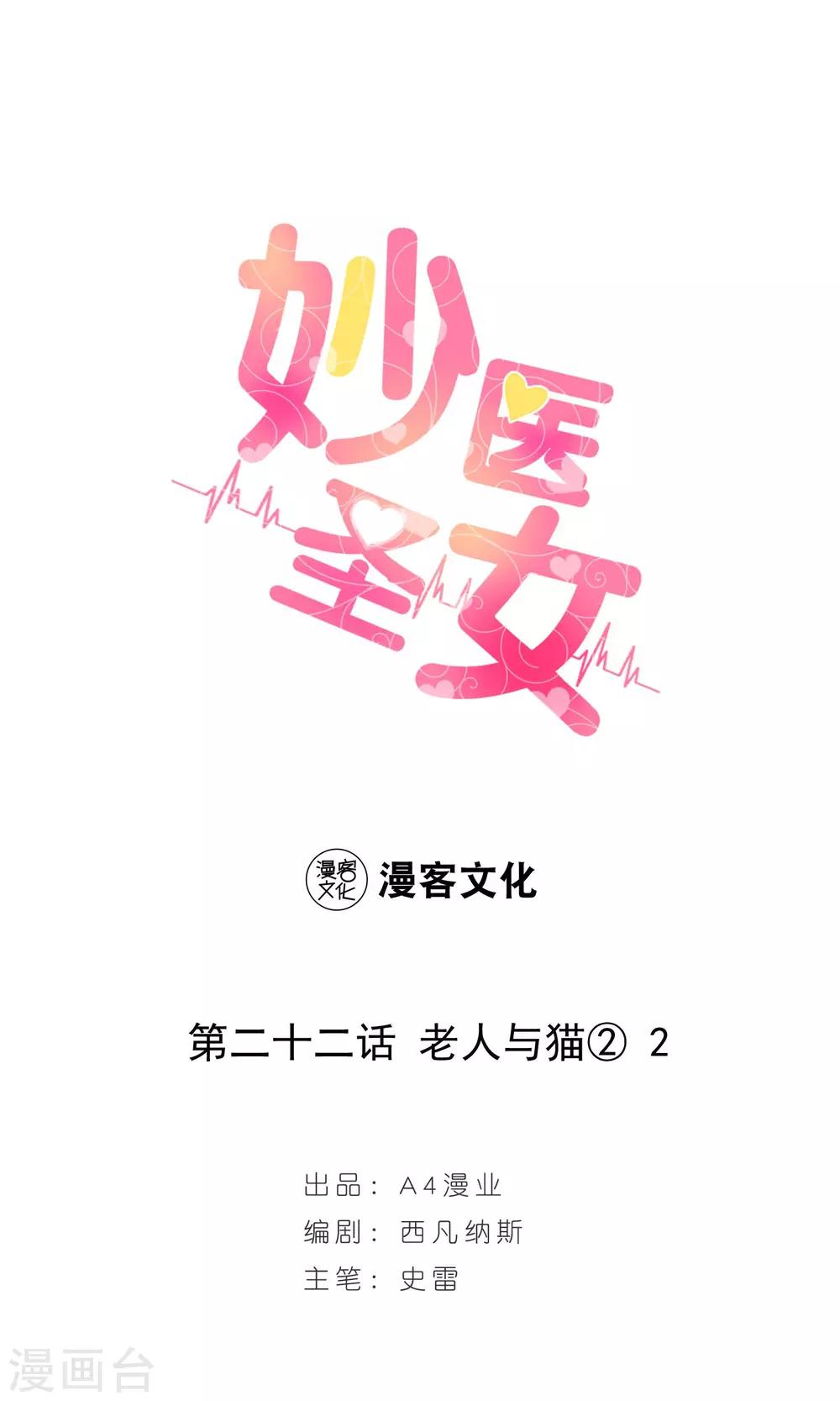 第22话 老人与猫4-第22话