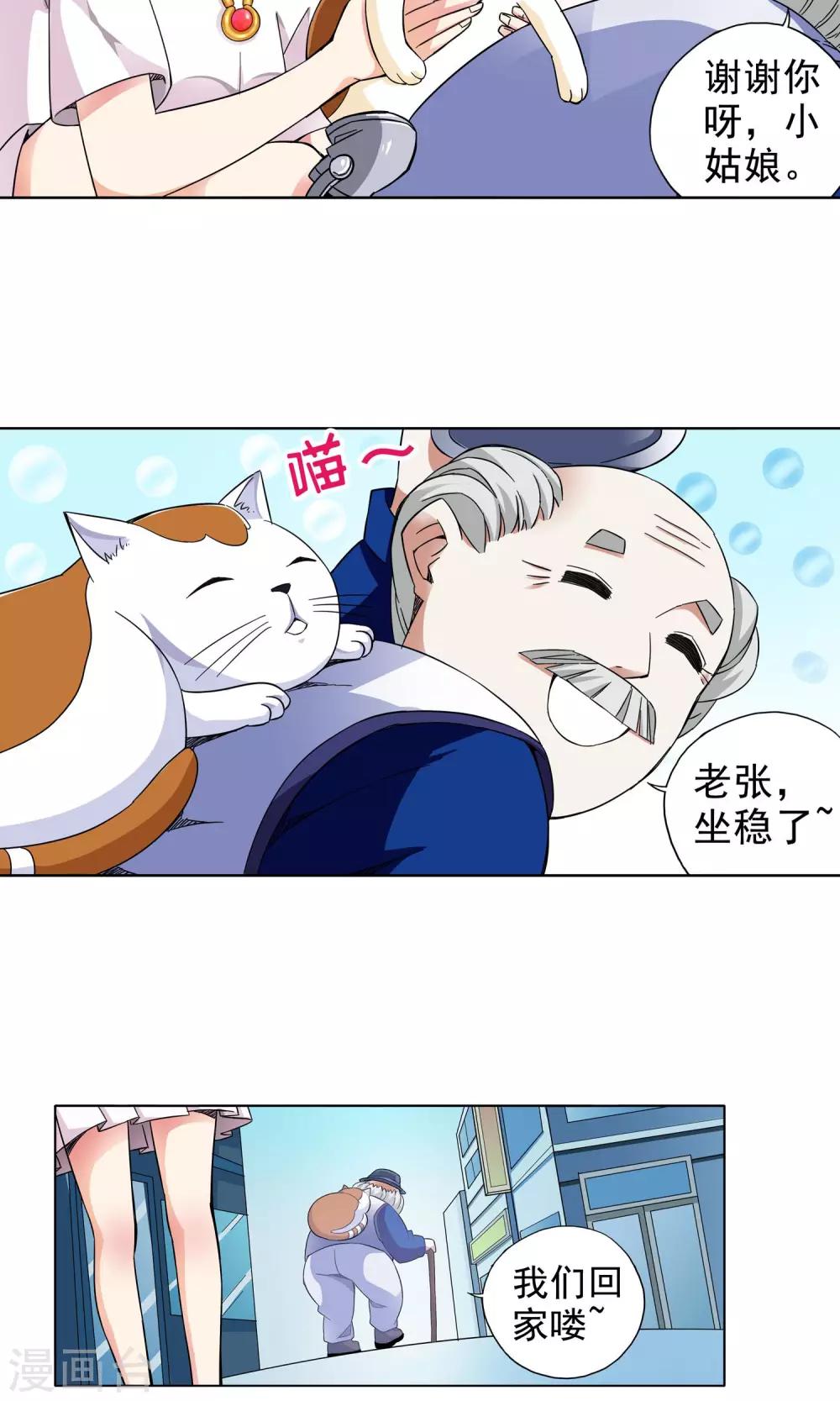 第22话 老人与猫4-第22话