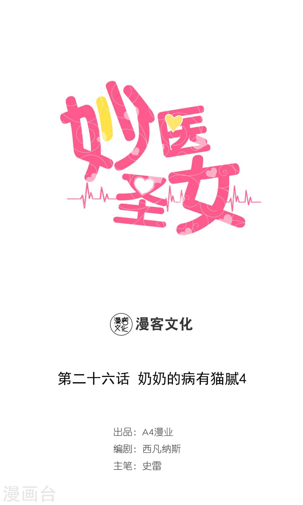 第26话 奶奶的病有猫腻4-第26话