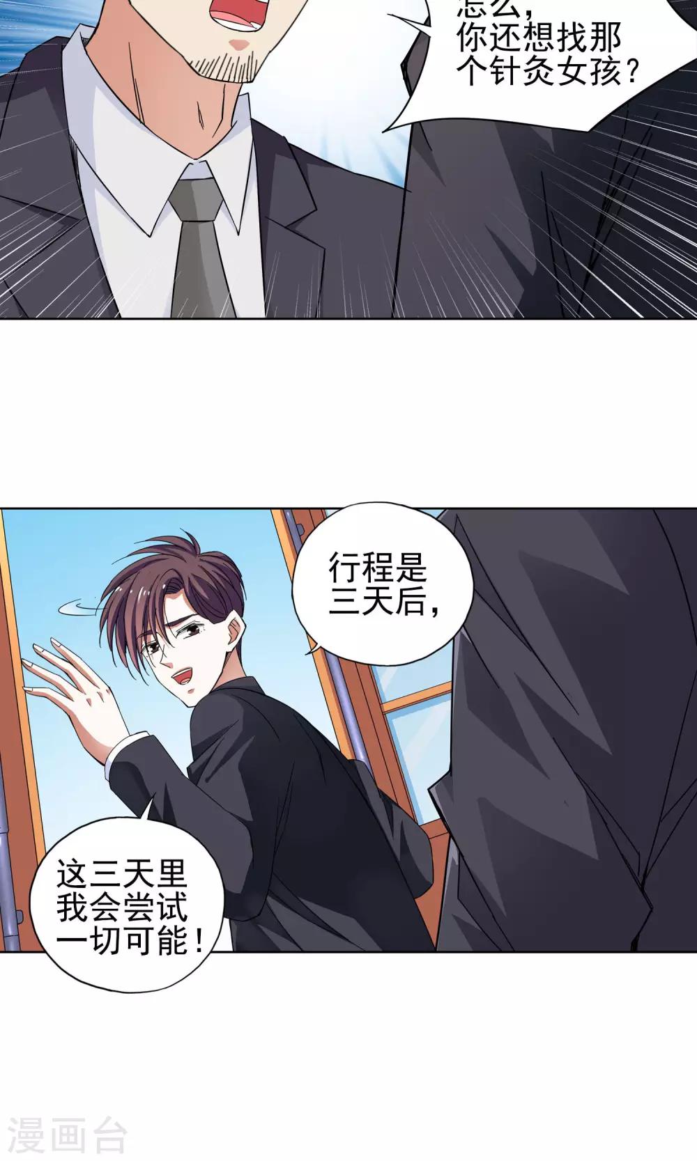 第26话 奶奶的病有猫腻4-第26话
