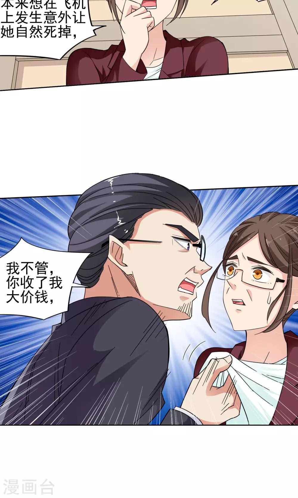 第26话 奶奶的病有猫腻4-第26话