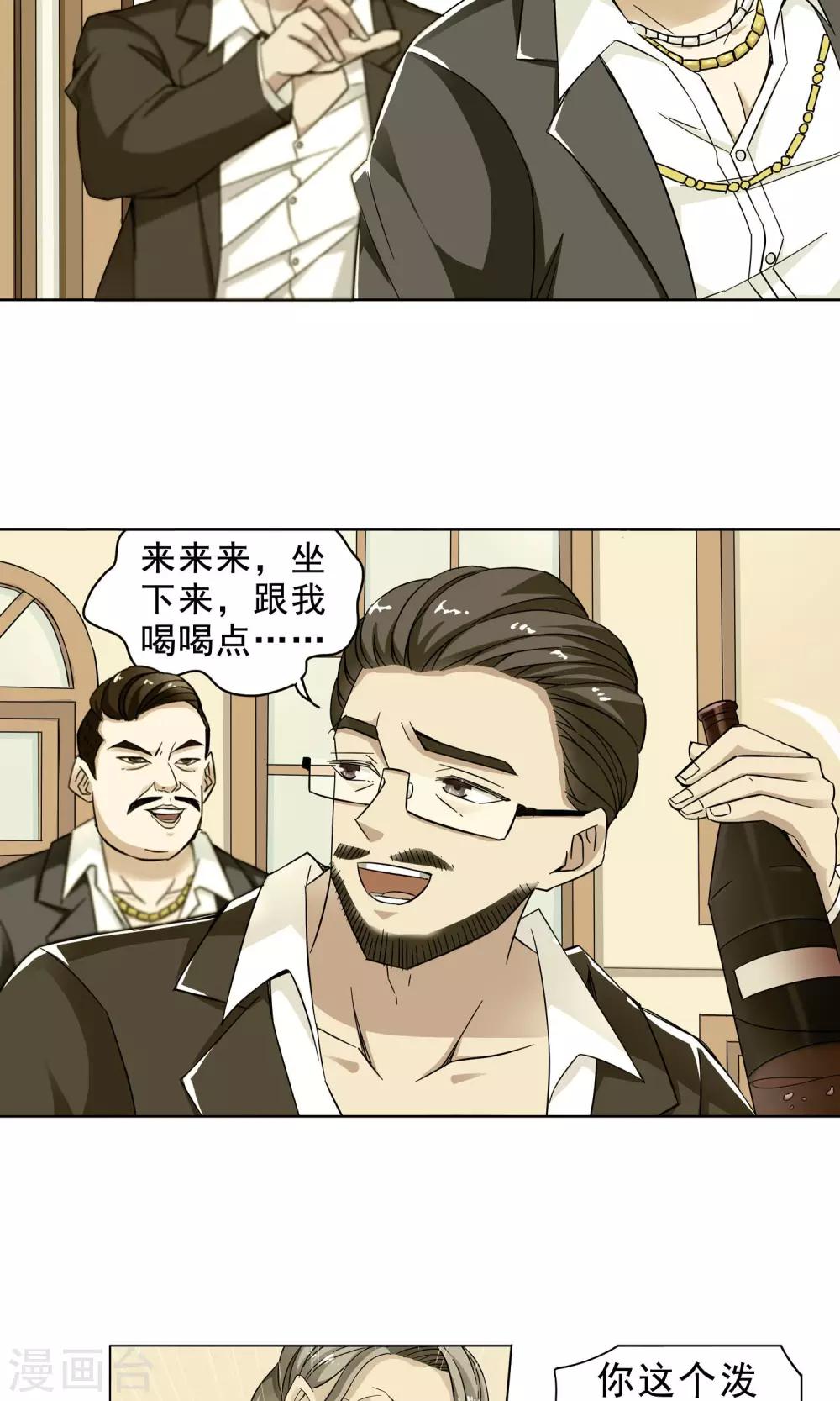 第28话 奶奶的病有猫腻6-第28话