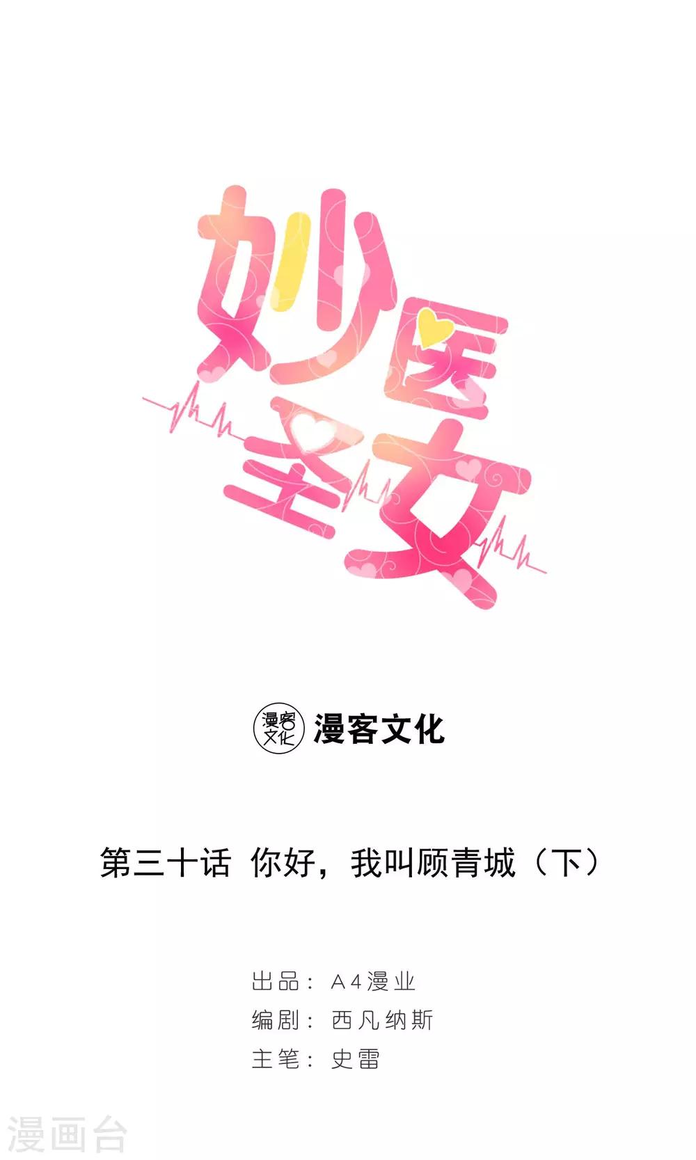 第30话 你好我叫顾青城下-第30话