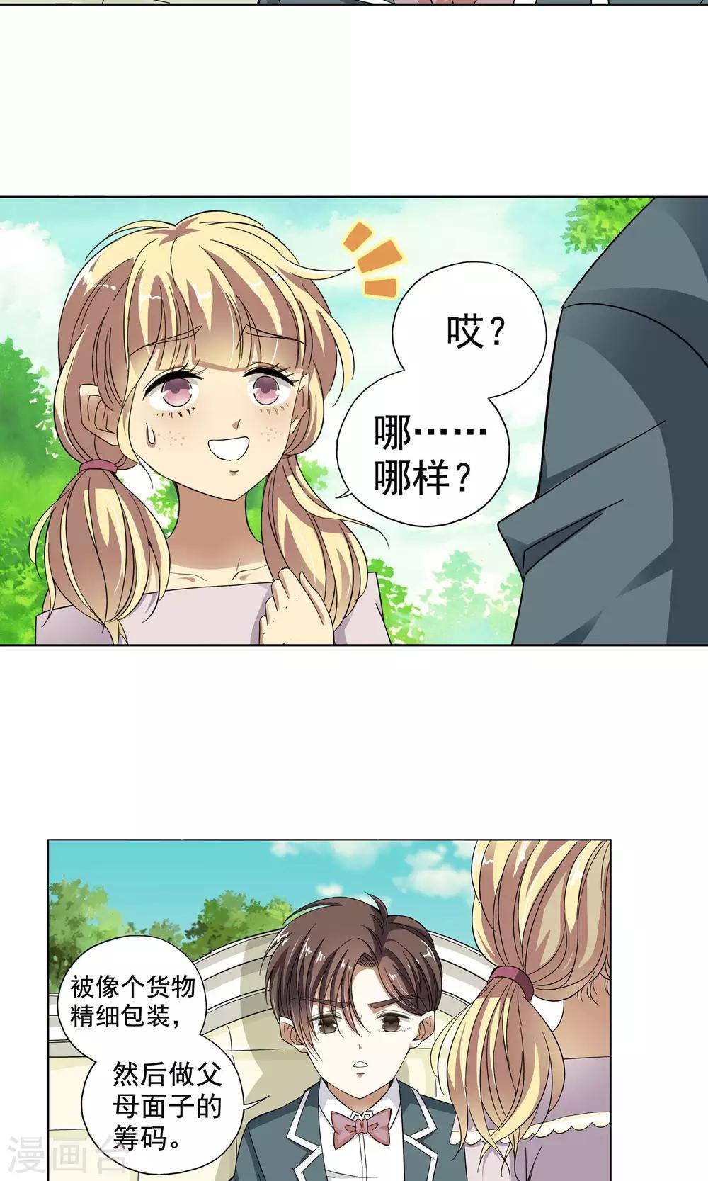 第30话 你好我叫顾青城下-第30话