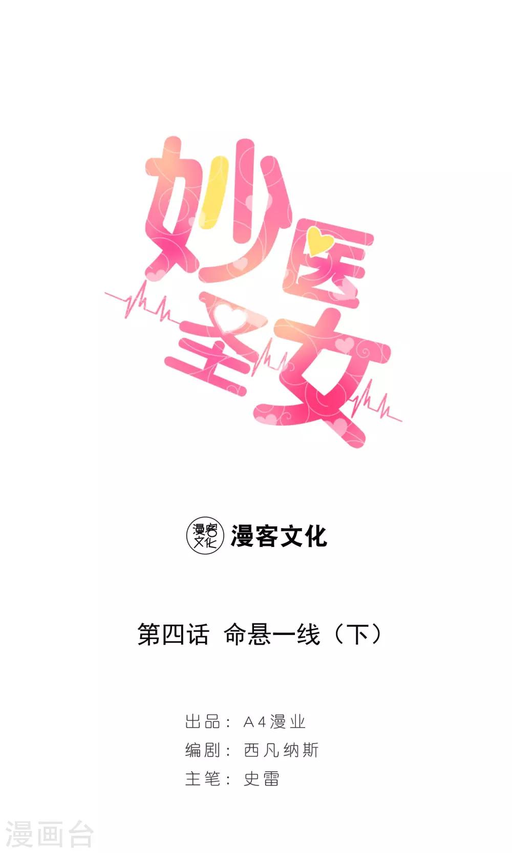 第4话 命悬一线2-第4话
