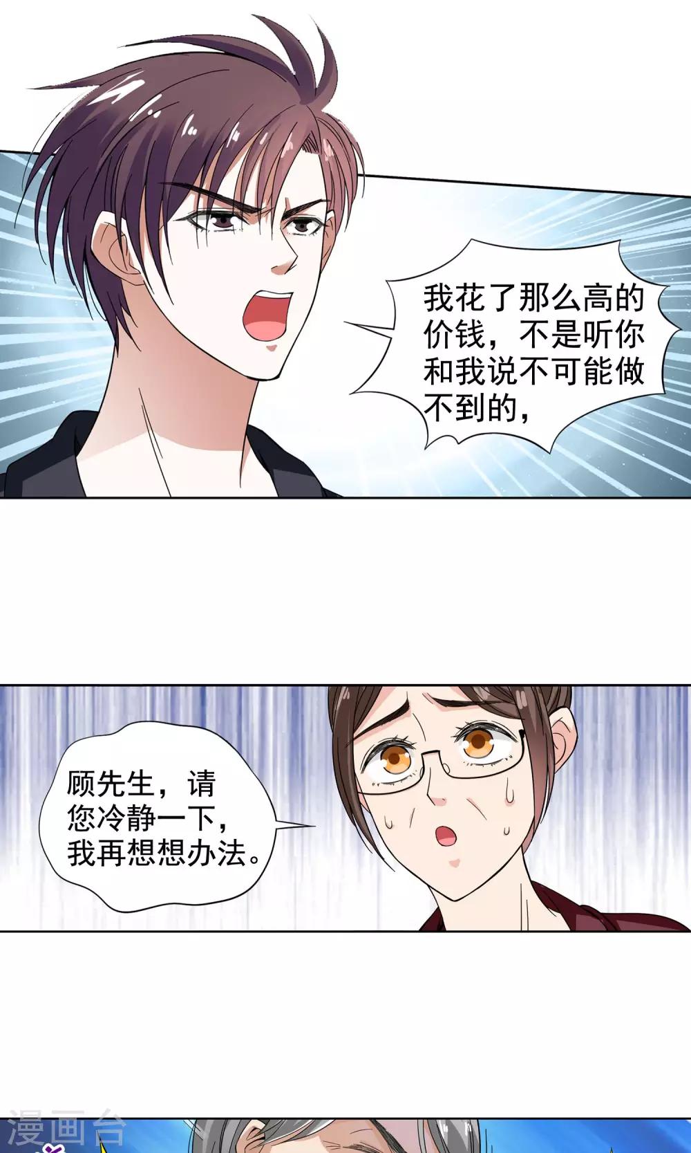 第4话 命悬一线2-第4话