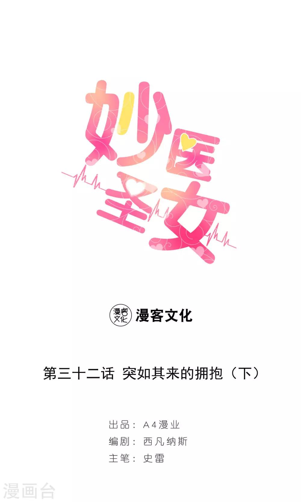 第32话 突如其来的拥抱下-第32话