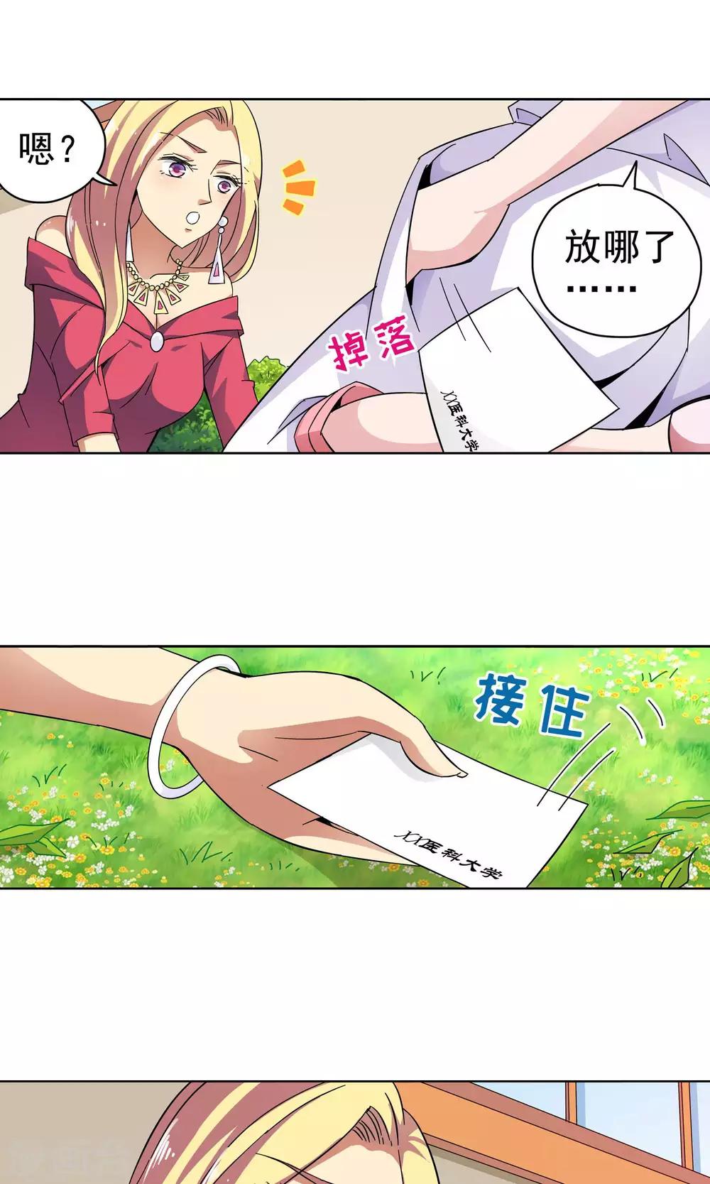 第32话 突如其来的拥抱下-第32话