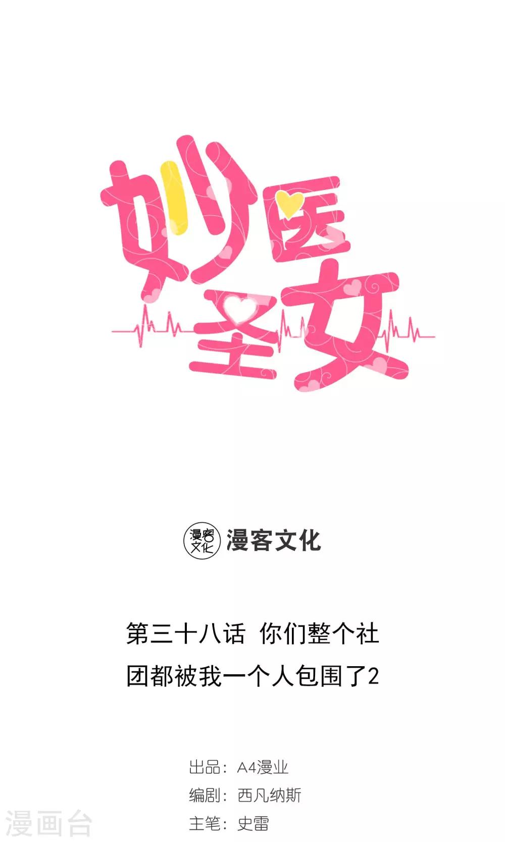 第38话 你们整个社团都被我一个人包围了2-第38话
