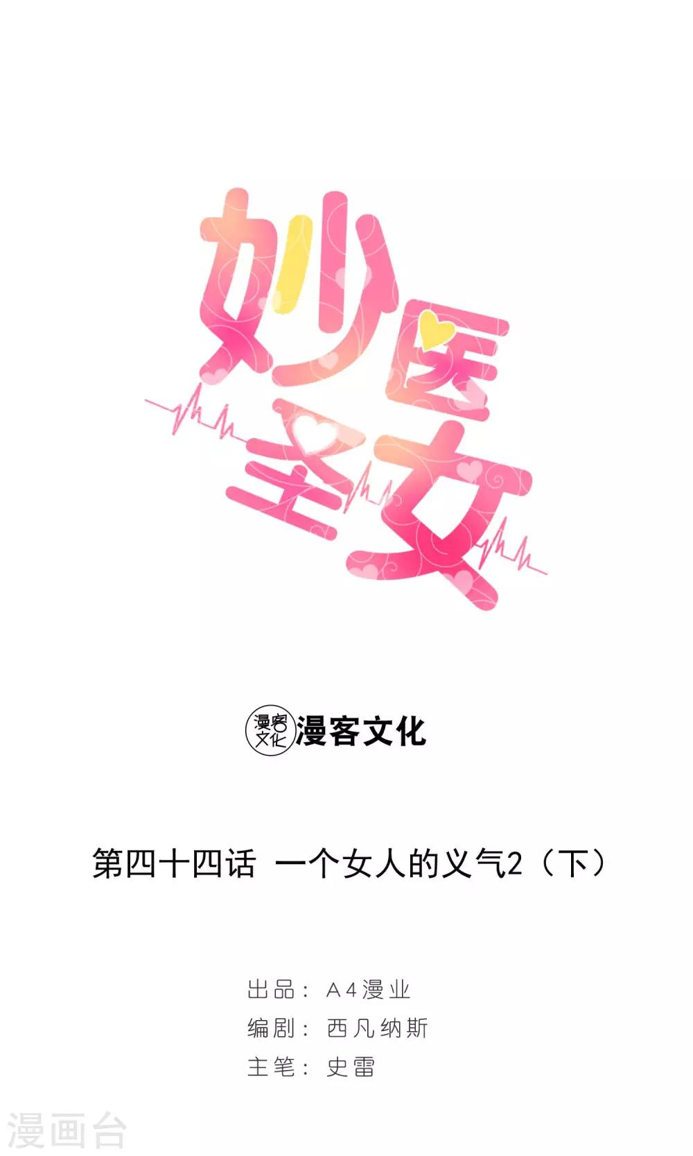 第44话 一个女人的义气4-第44话