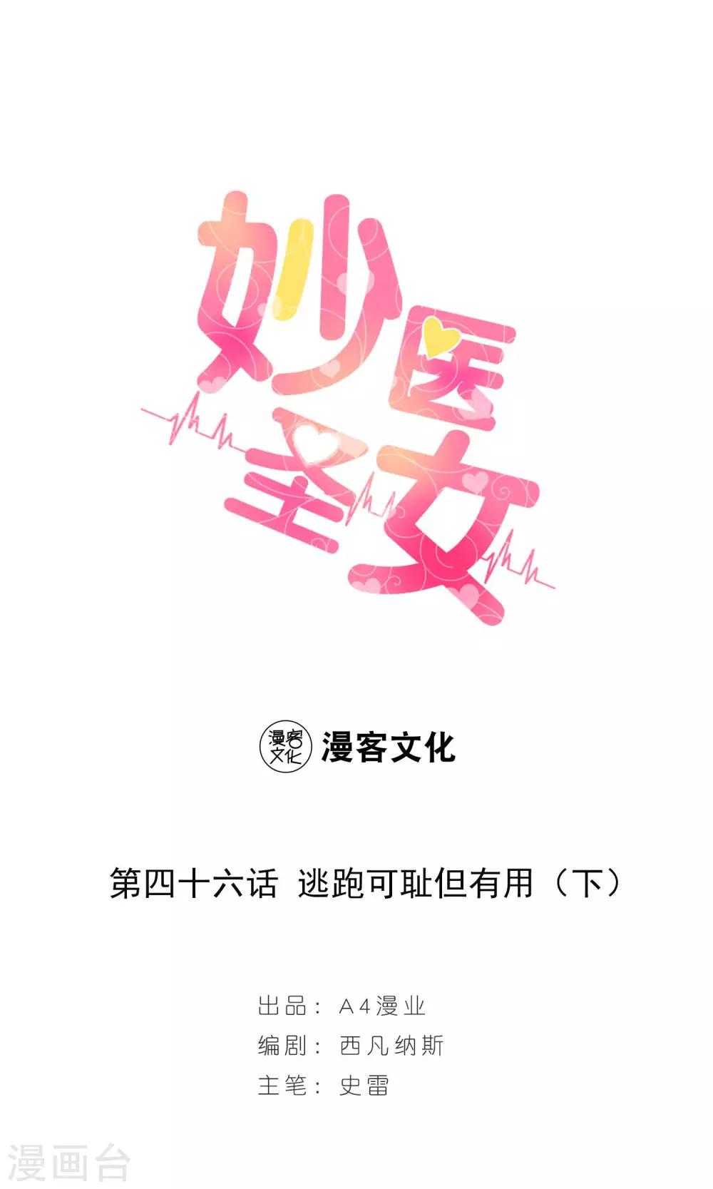 第46话 逃避可耻但有用2-第46话