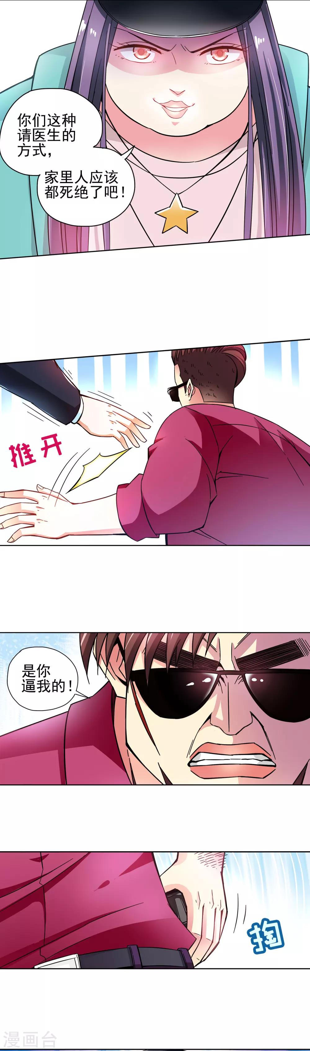 第48话 电击枪和水桶更配哦2-第48话