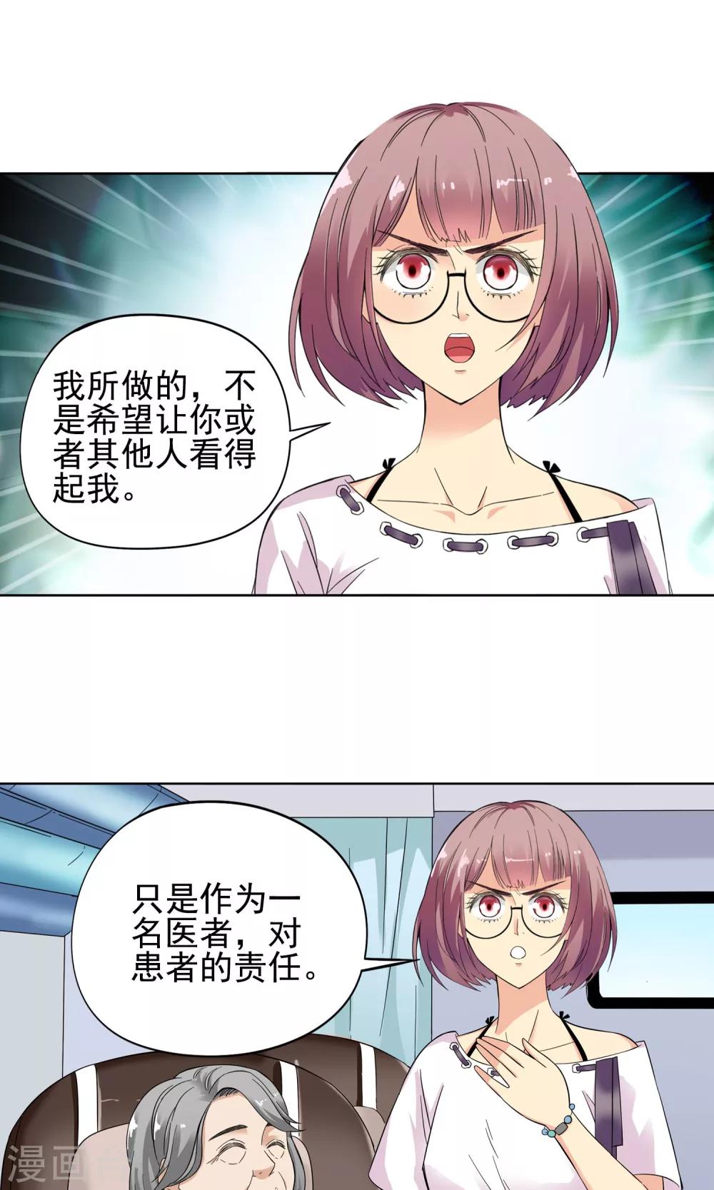 第6话 妙手回春2-第6话