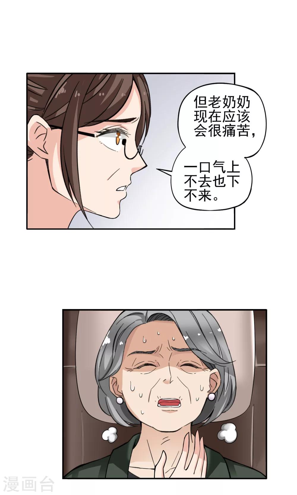 第6话 妙手回春2-第6话