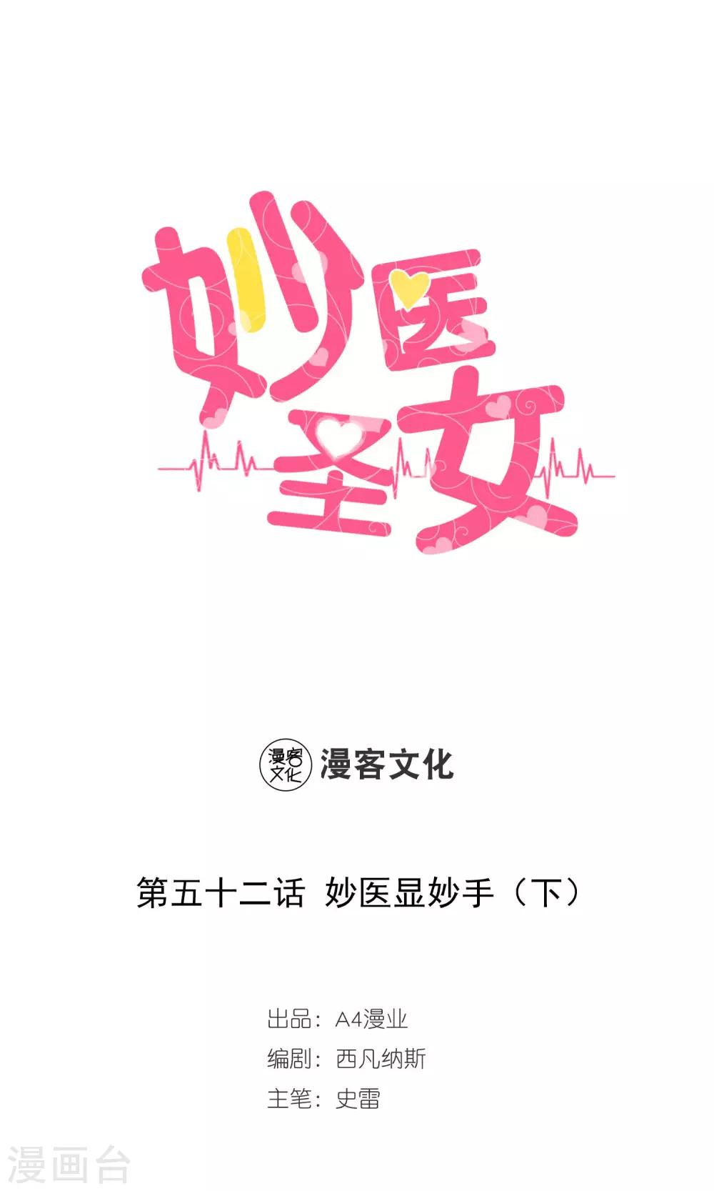 第52话 妙医显妙手2-第52话