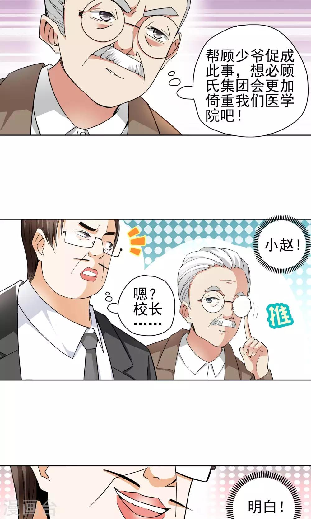 第52话 妙医显妙手2-第52话