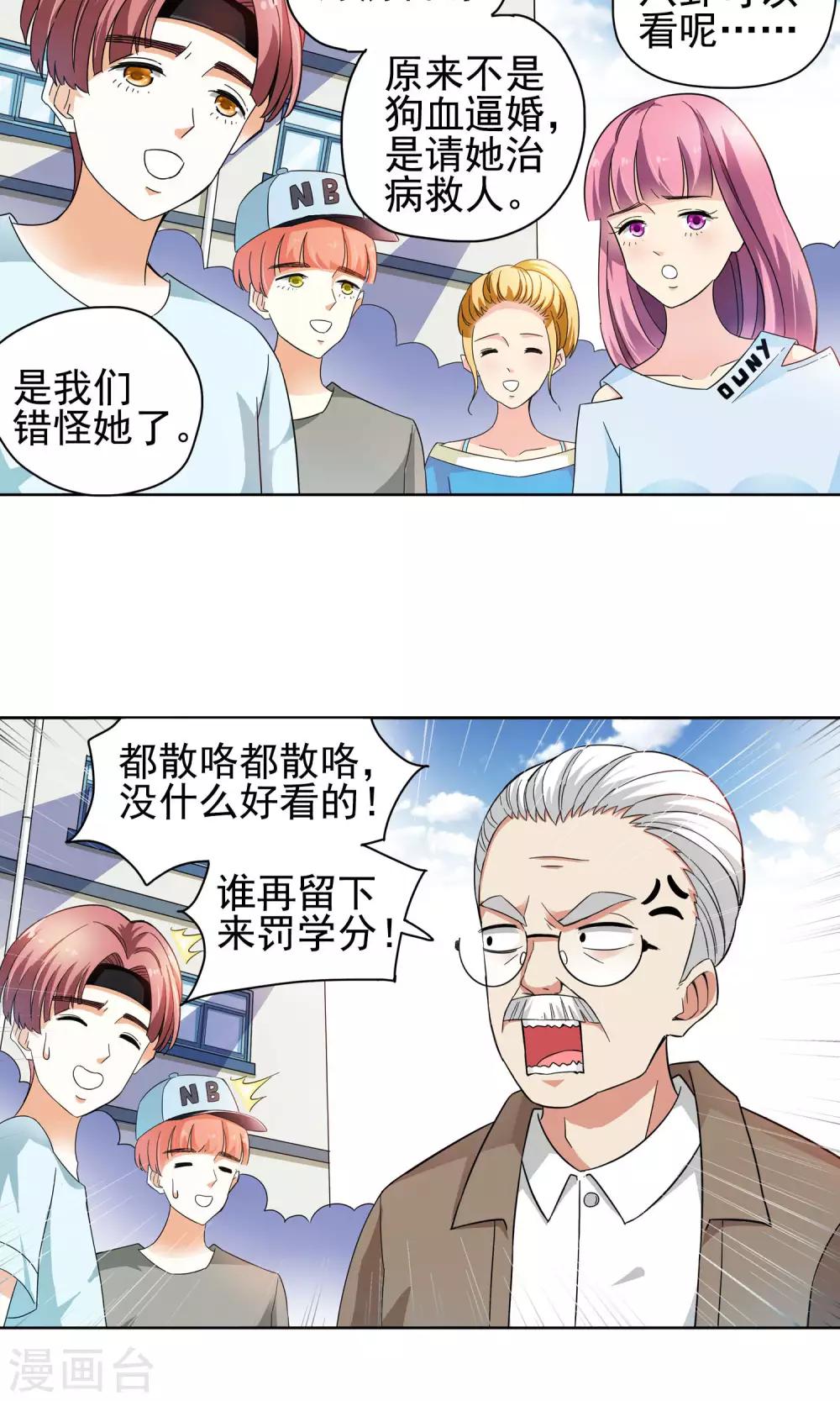 第54话 妙医显妙手4-第54话