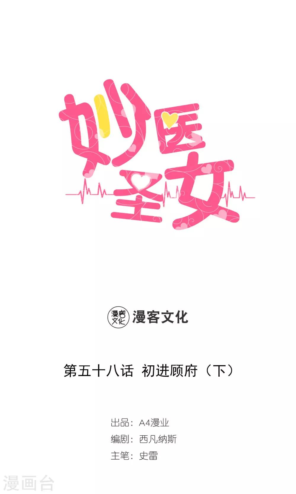 第58话 初进顾府2-第58话