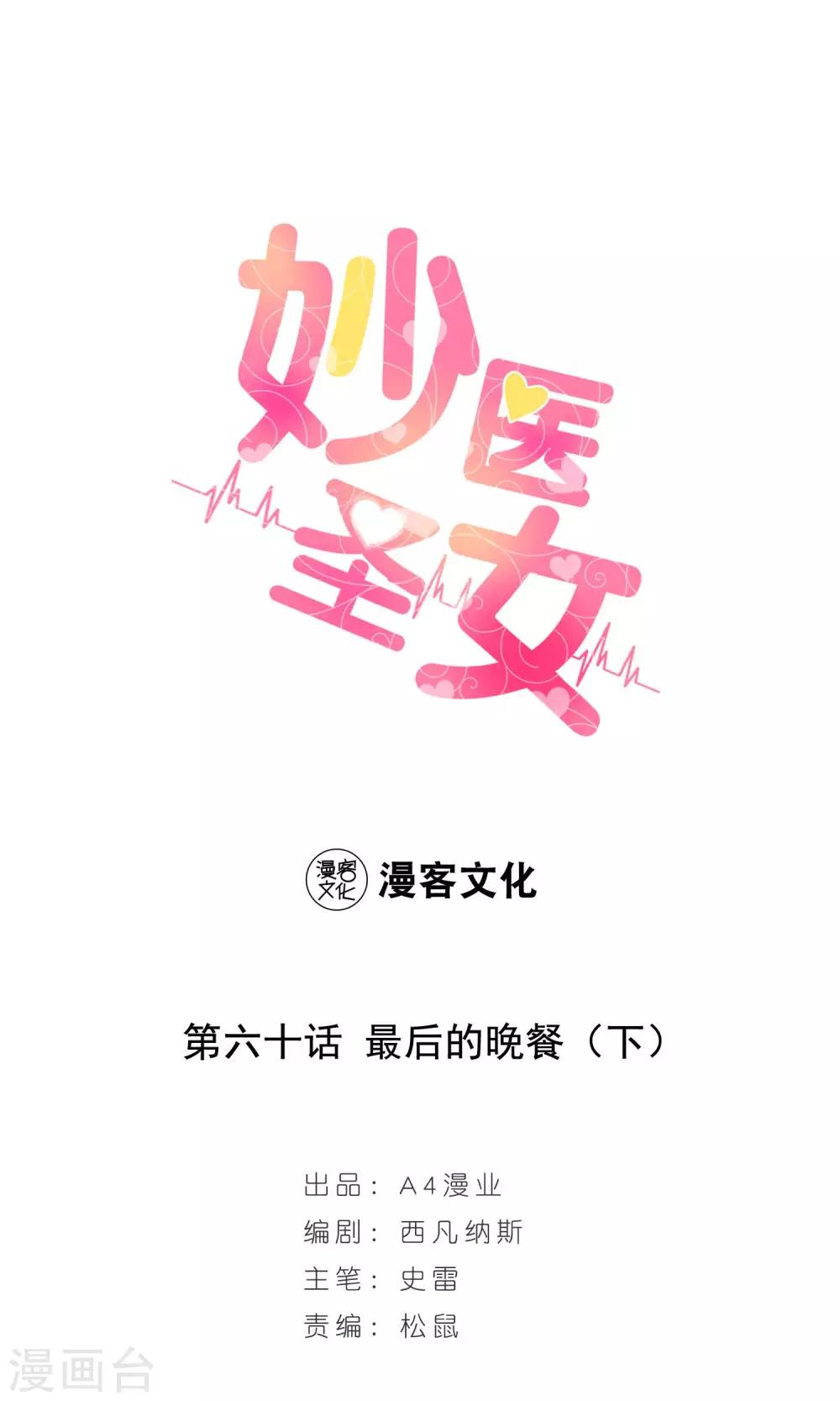 第60话 最后的晚餐2-第60话