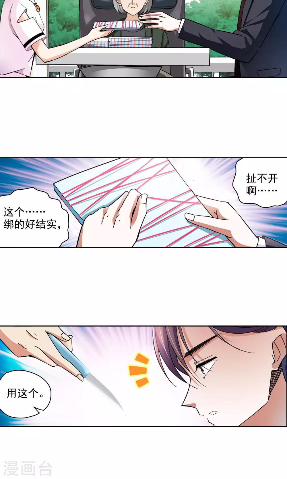 第64话 顾家往事2-第64话