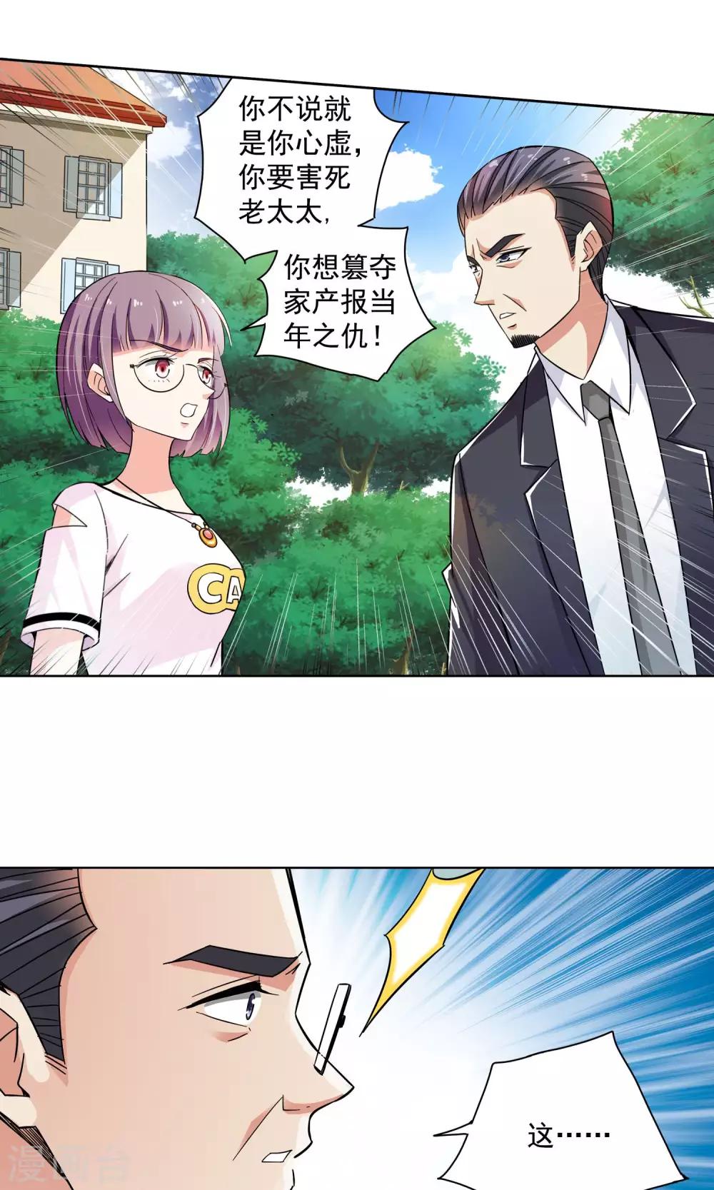 第66话 顾家往事4-第66话