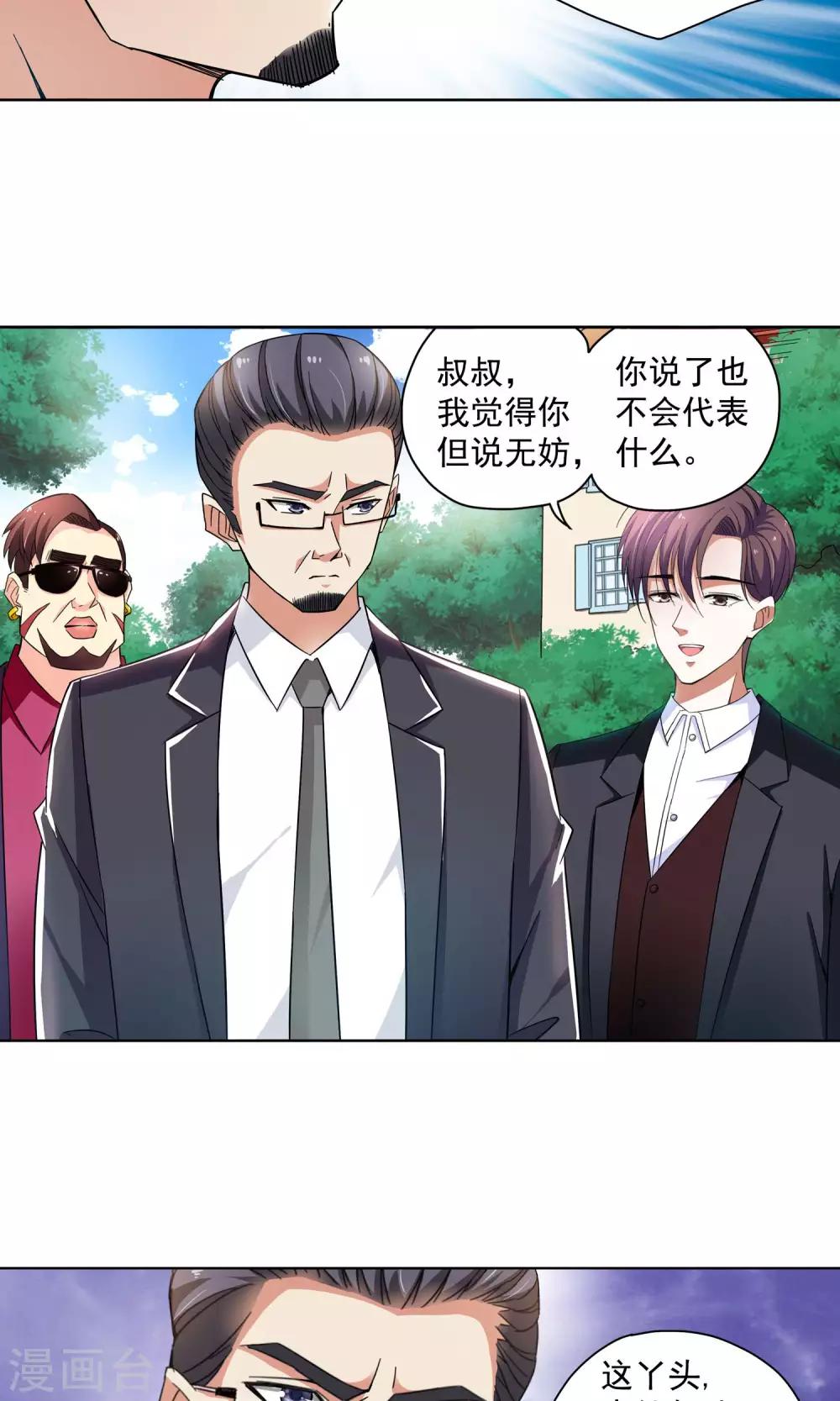 第66话 顾家往事4-第66话