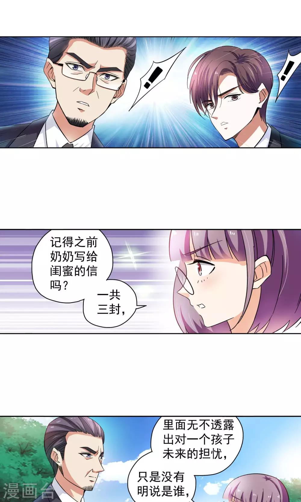 第66话 顾家往事4-第66话