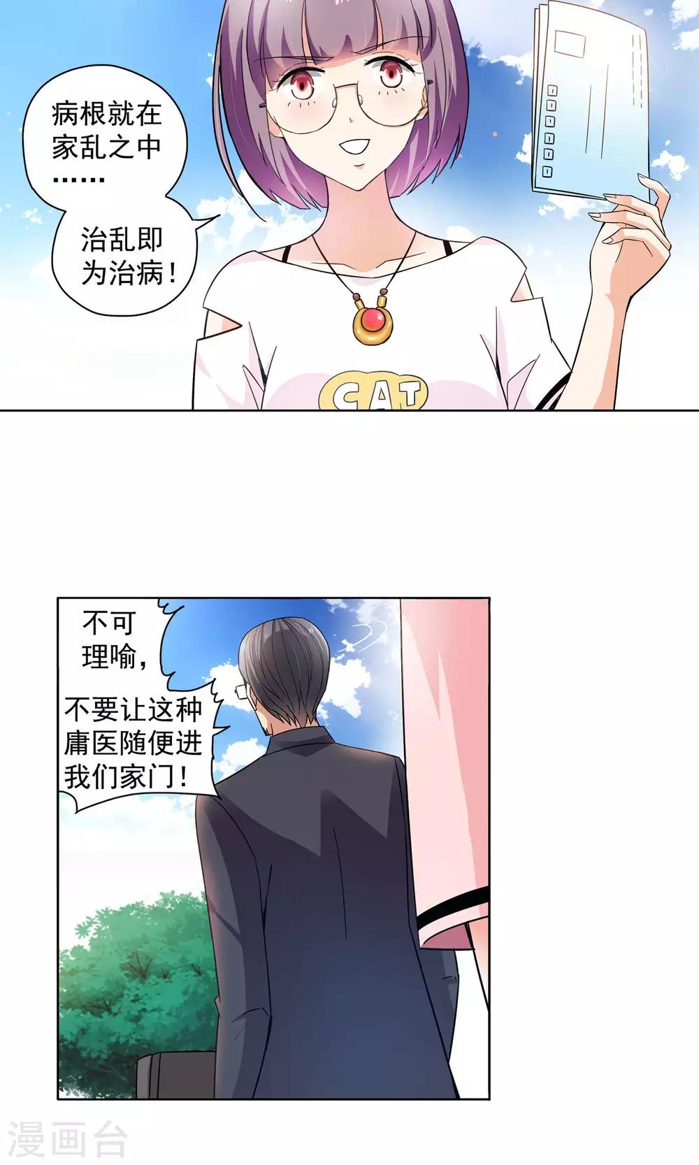 第66话 顾家往事4-第66话