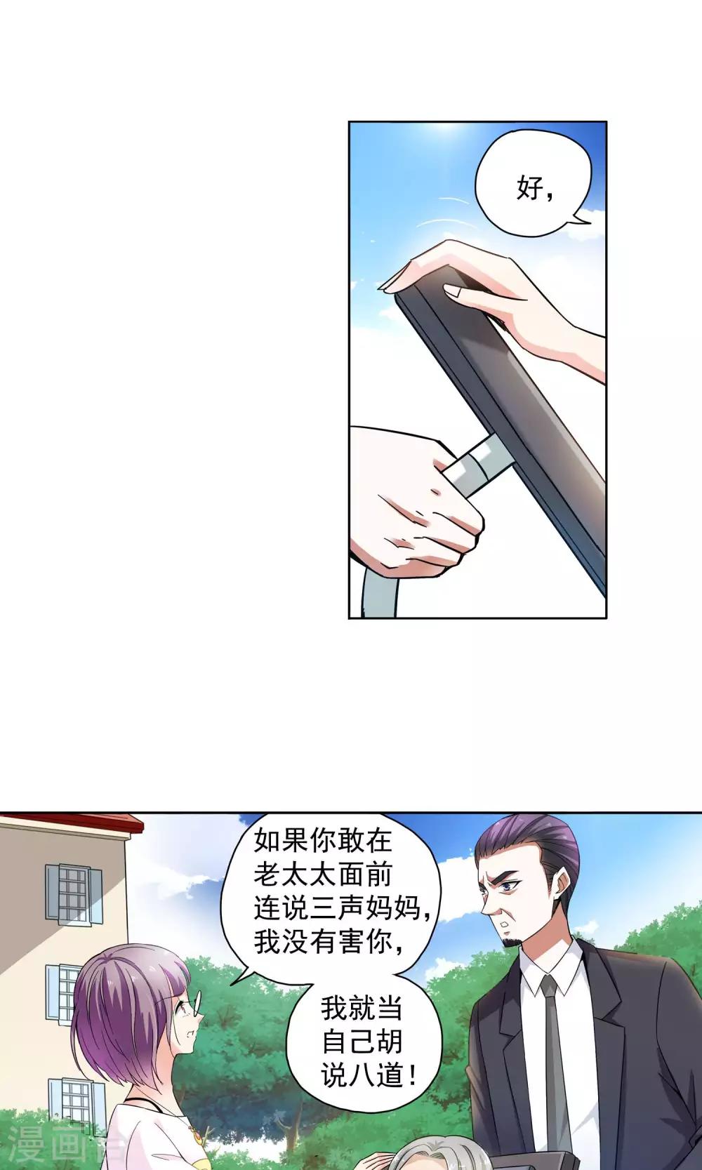 第66话 顾家往事4-第66话
