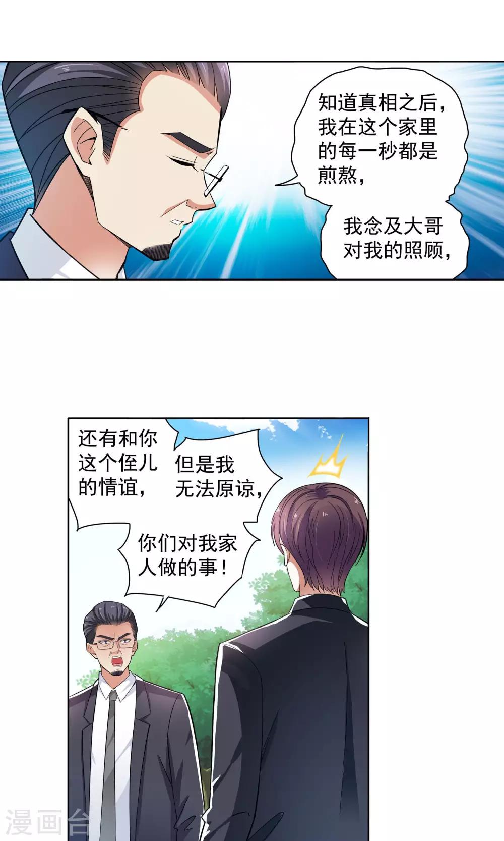 第68话 顾家往事6-第68话