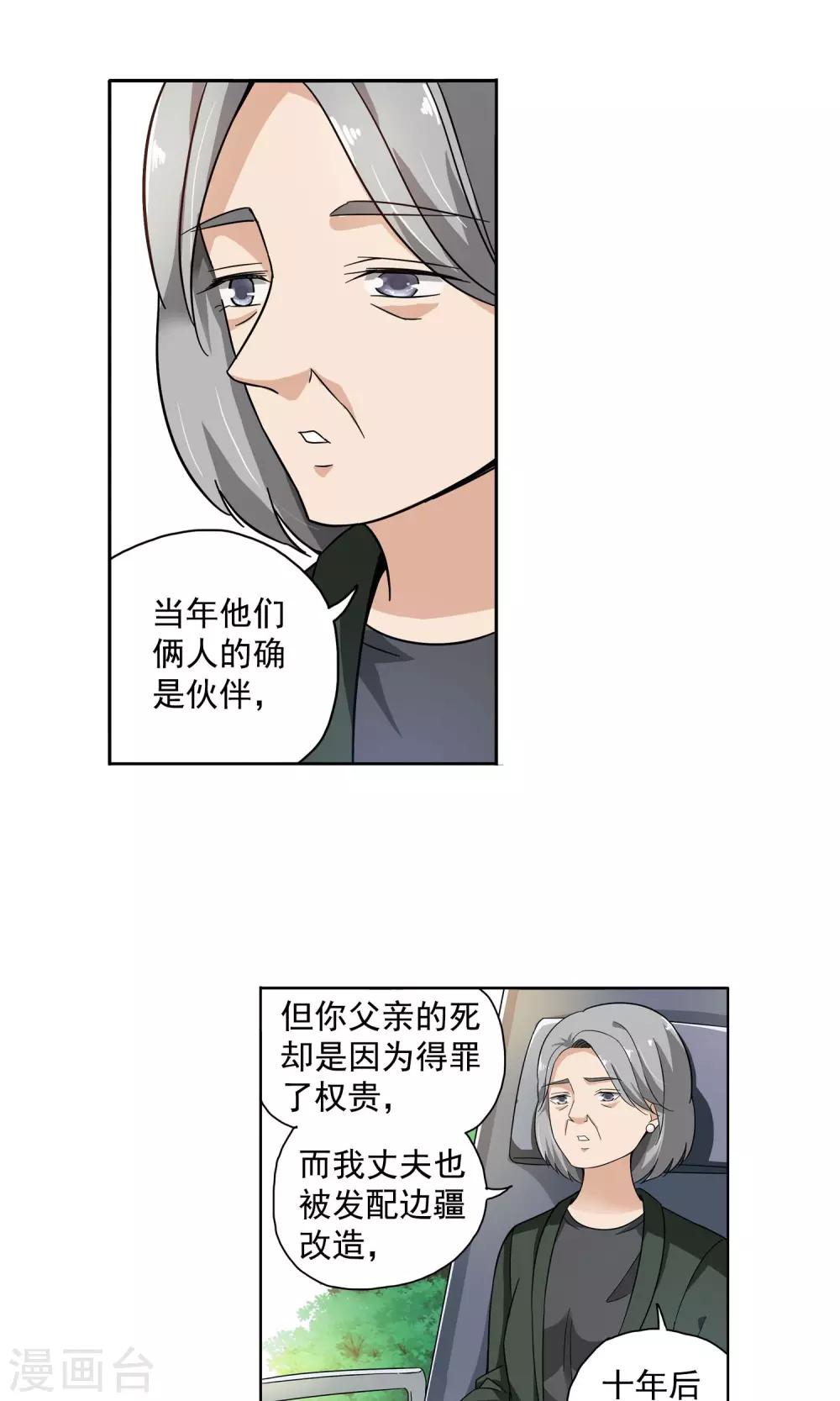 第68话 顾家往事6-第68话