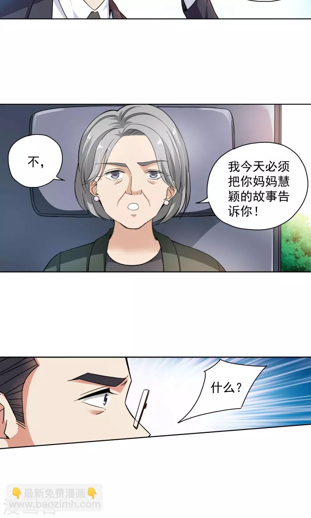第68话 顾家往事6-第68话