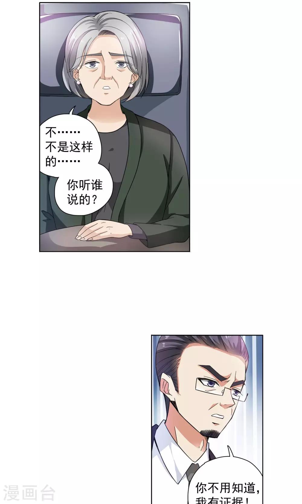 第68话 顾家往事6-第68话
