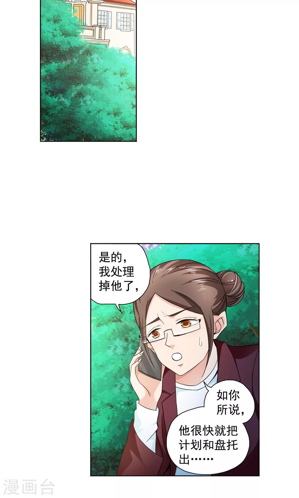 第70话 顾家往事8-第70话