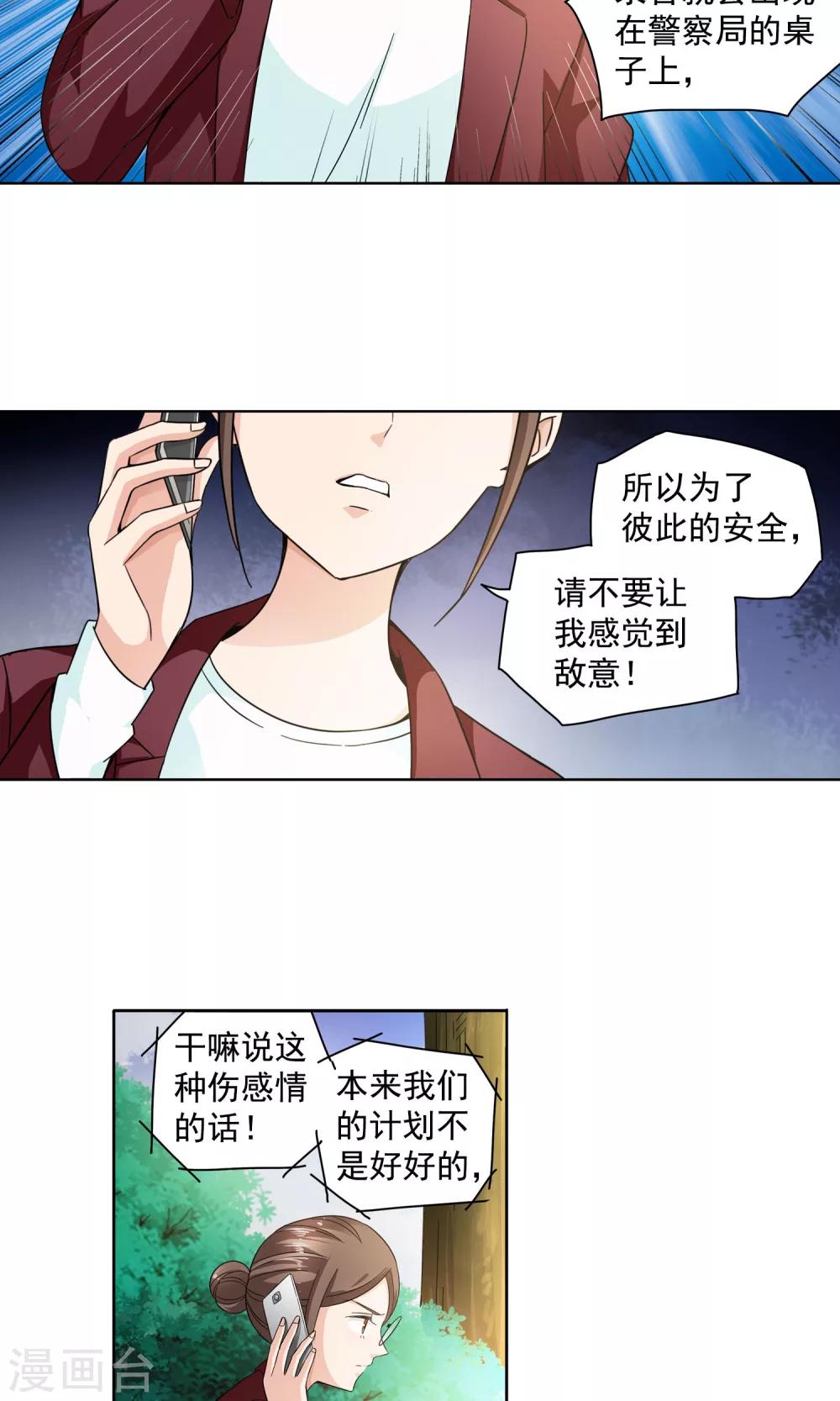 第70话 顾家往事8-第70话