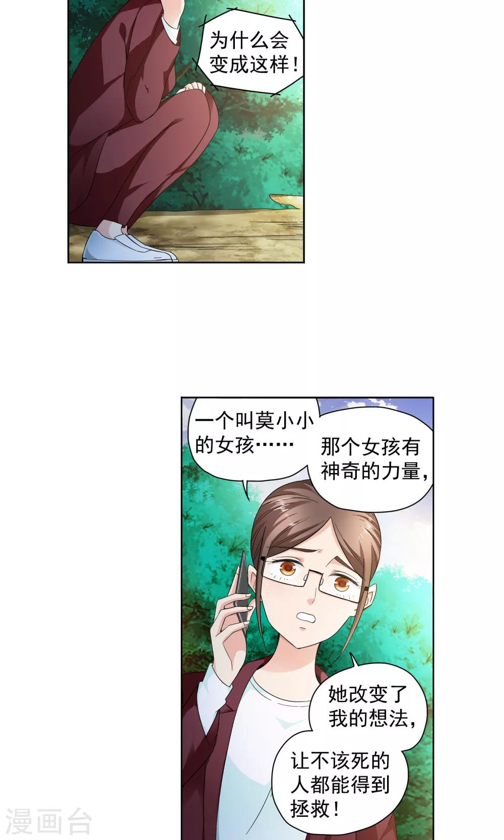 第70话 顾家往事8-第70话