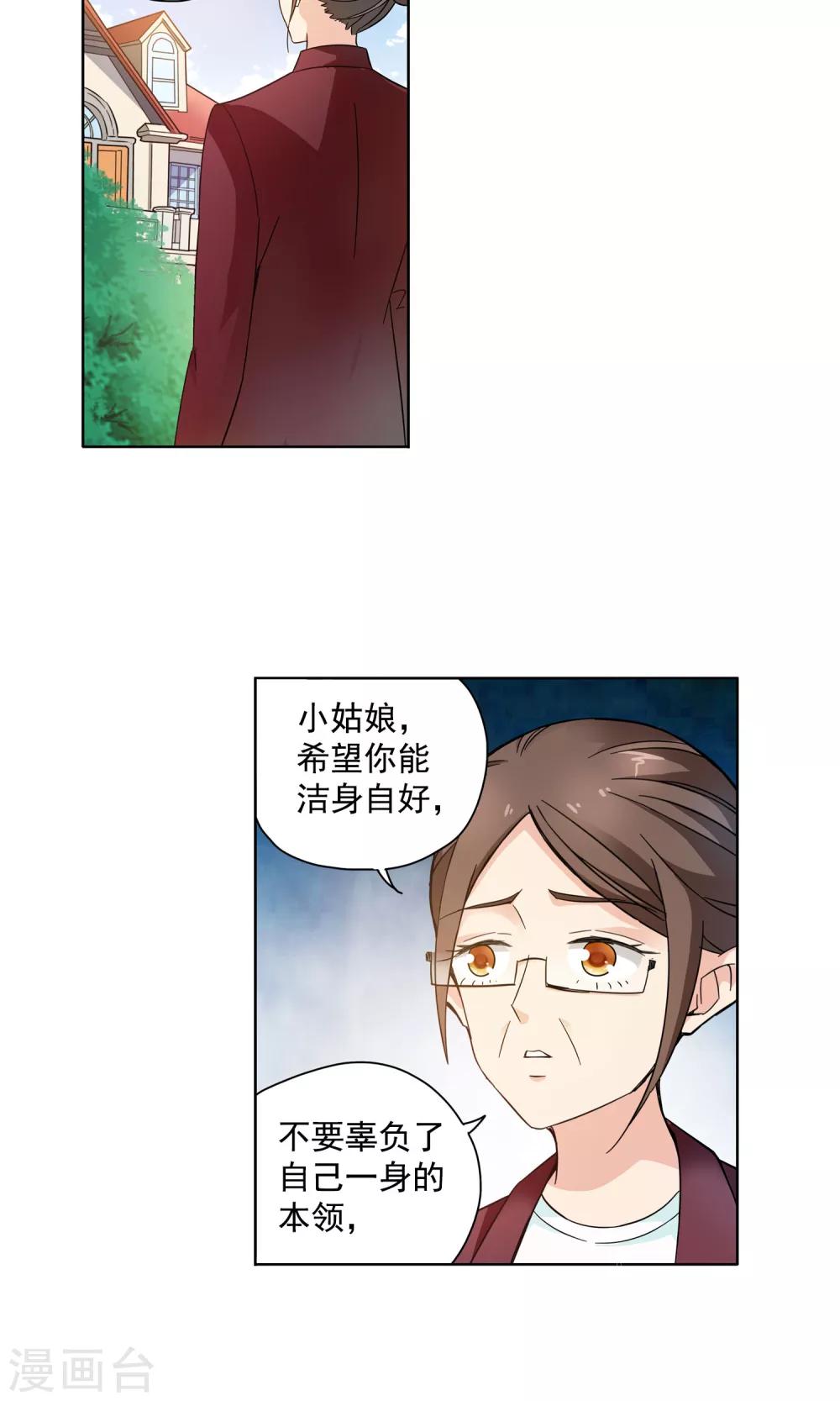 第70话 顾家往事8-第70话