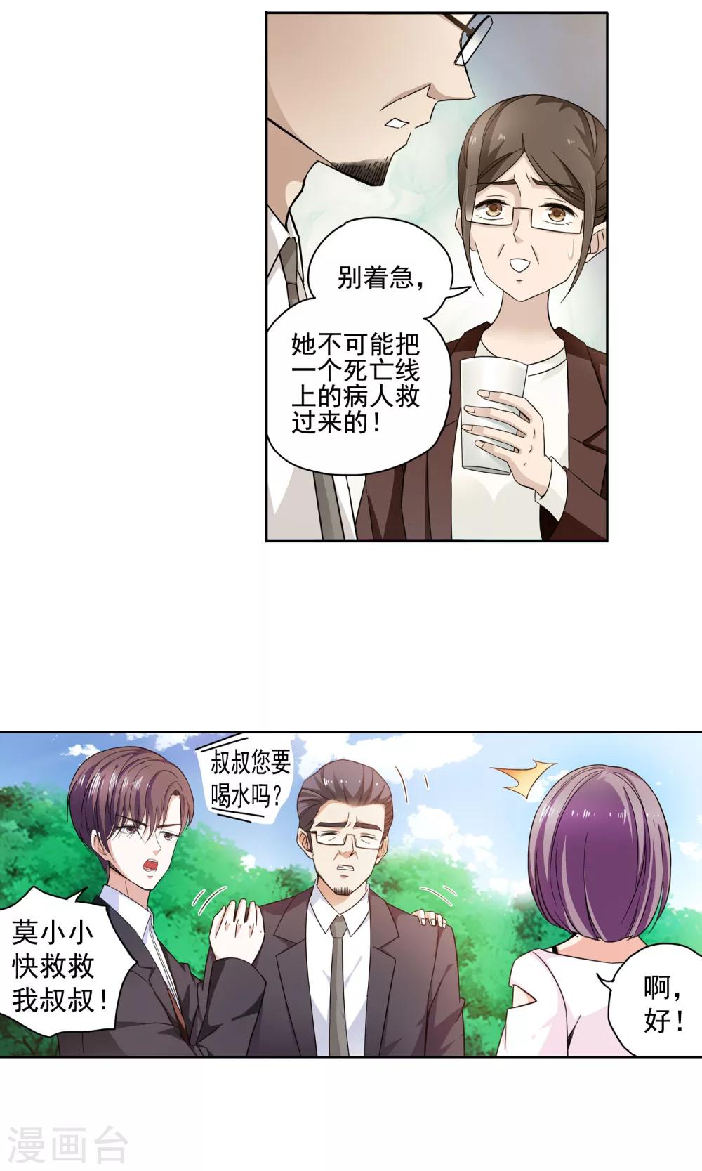 第70话 顾家往事8-第70话