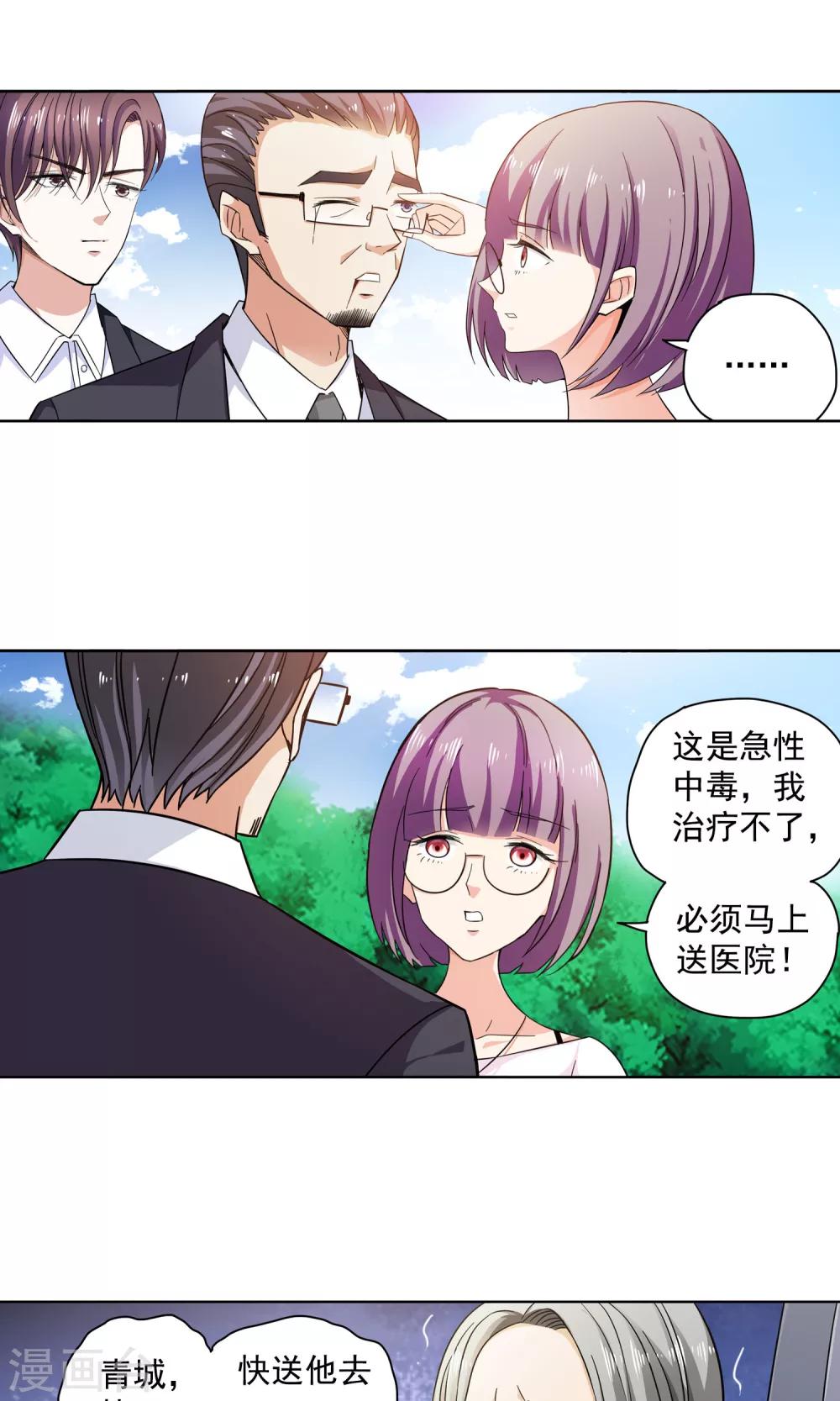第70话 顾家往事8-第70话