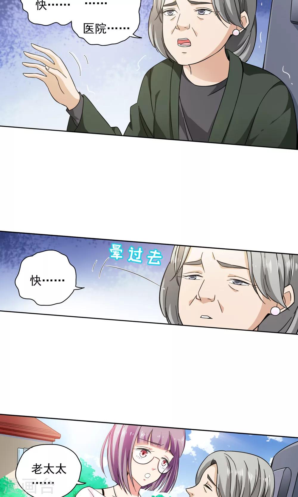 第70话 顾家往事8-第70话