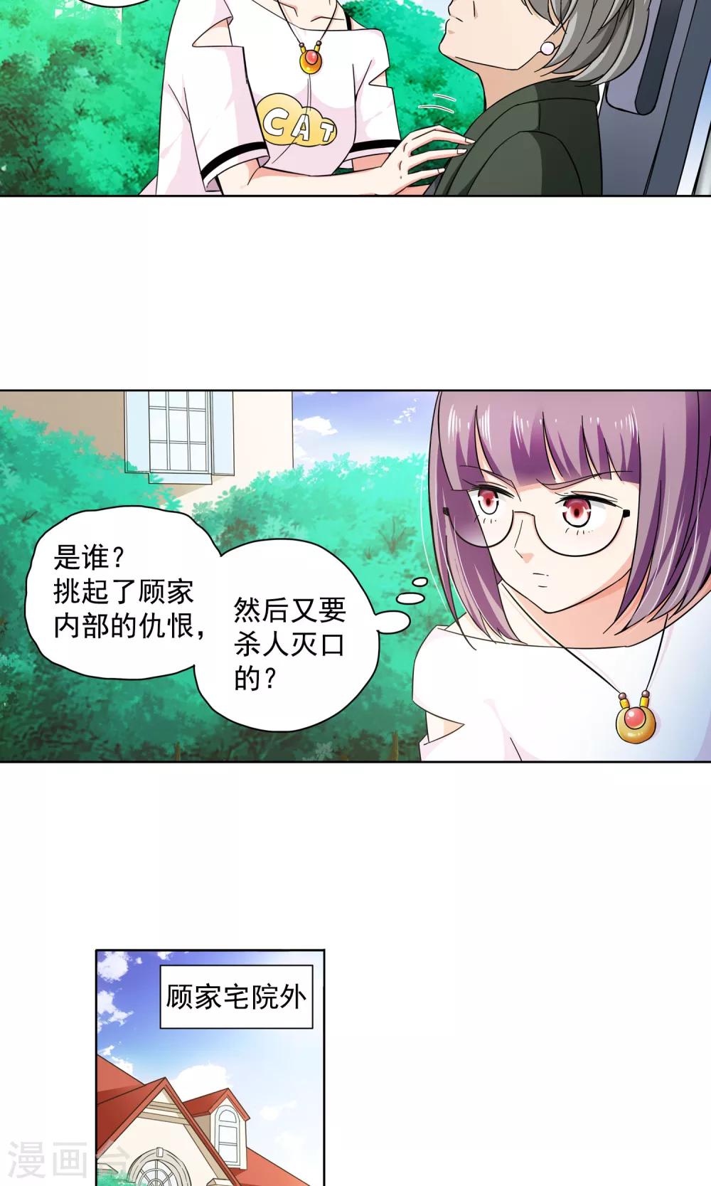 第70话 顾家往事8-第70话
