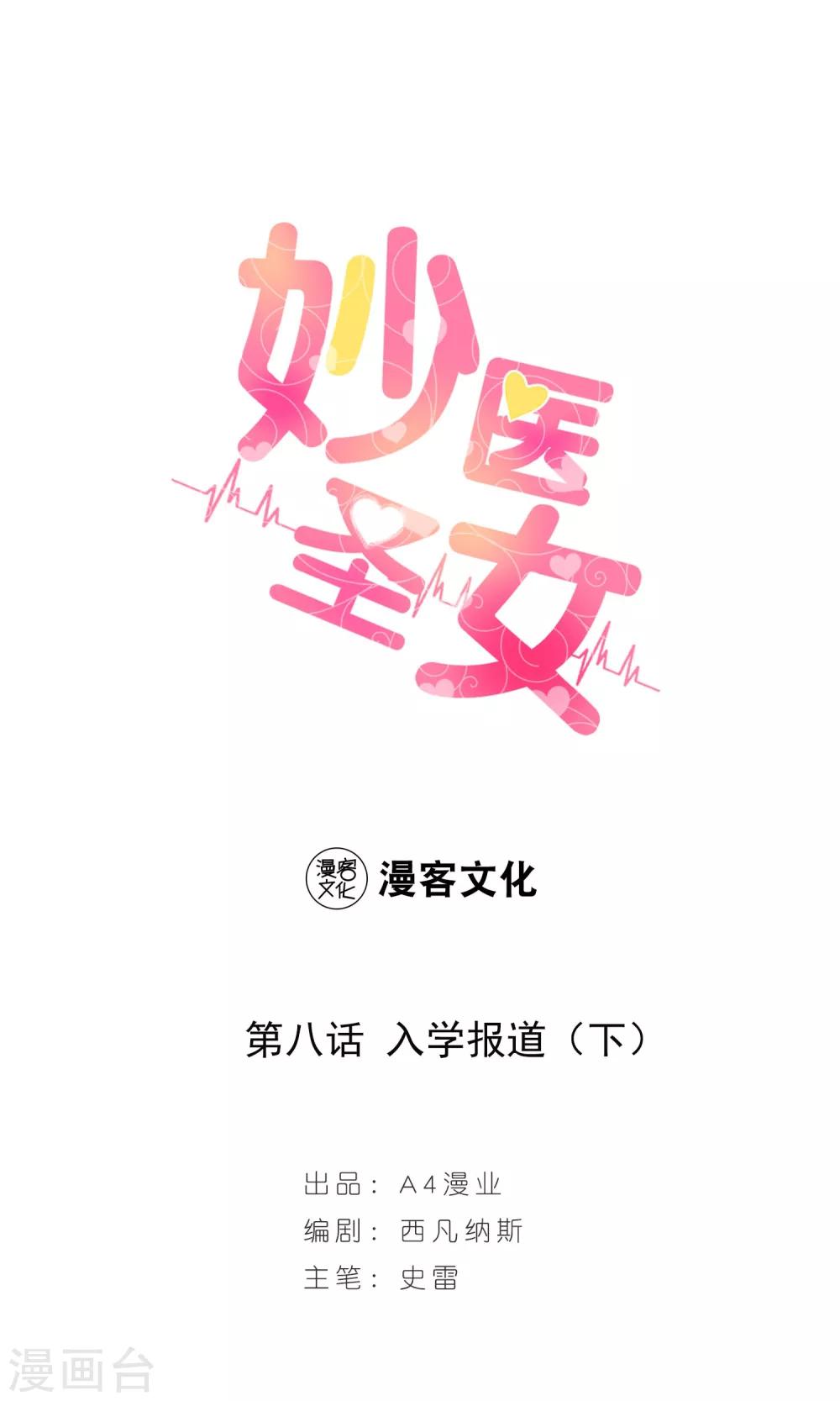 第8话 入学报到2-第8话