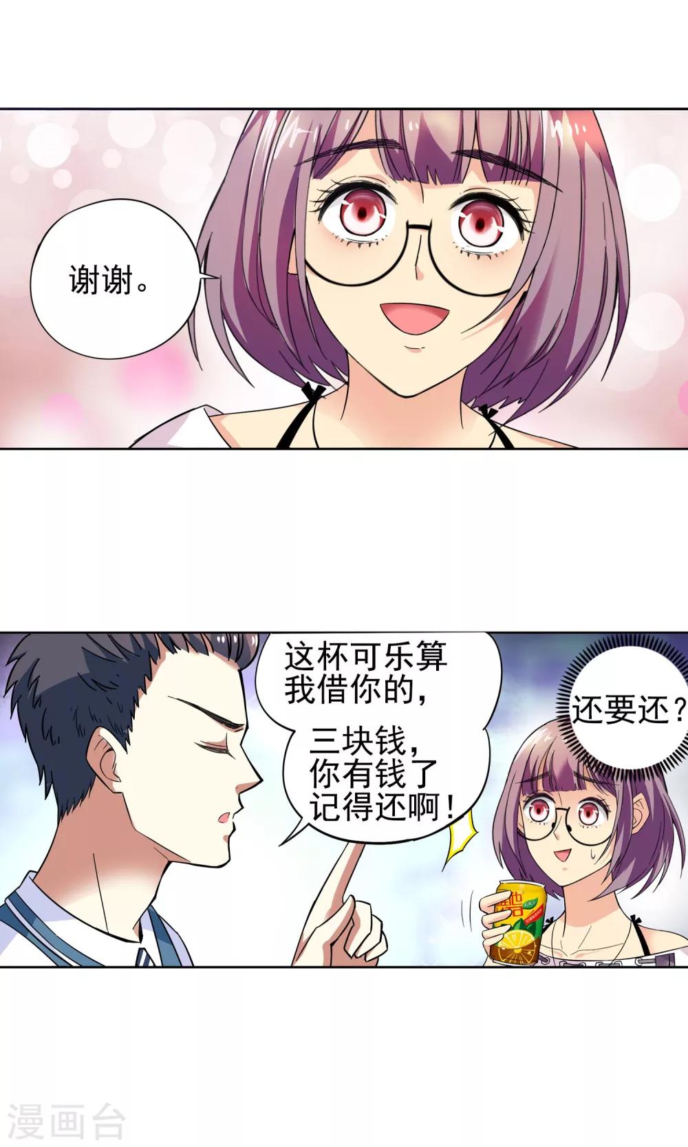 第8话 入学报到2-第8话