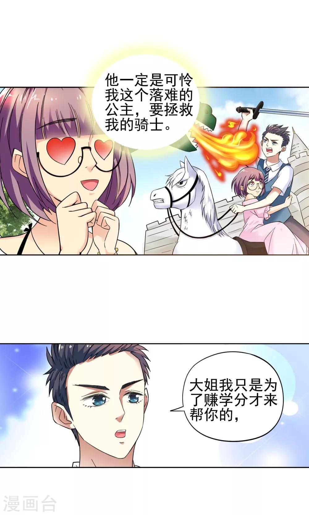 第8话 入学报到2-第8话