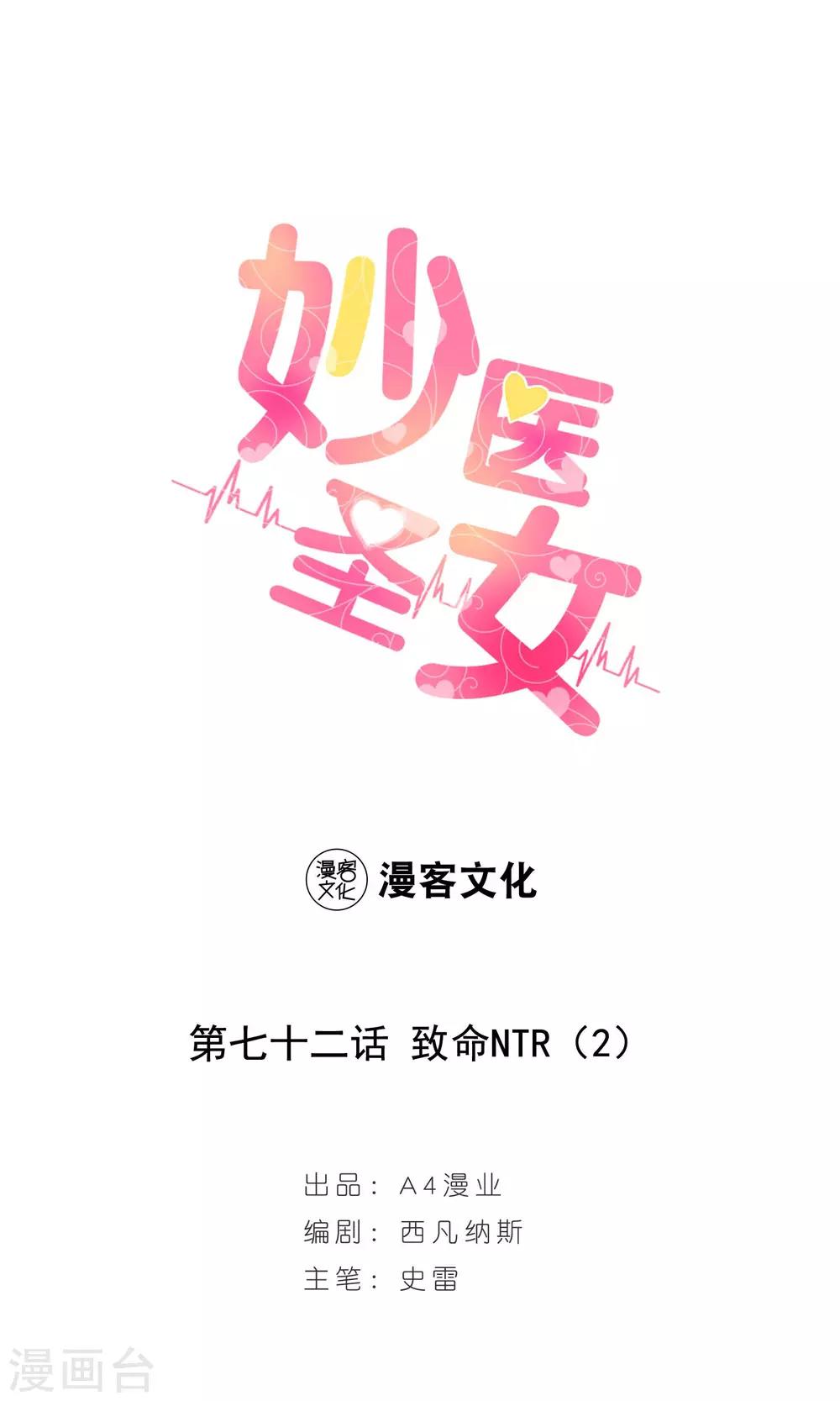 第72话 致命NTR2-第72话