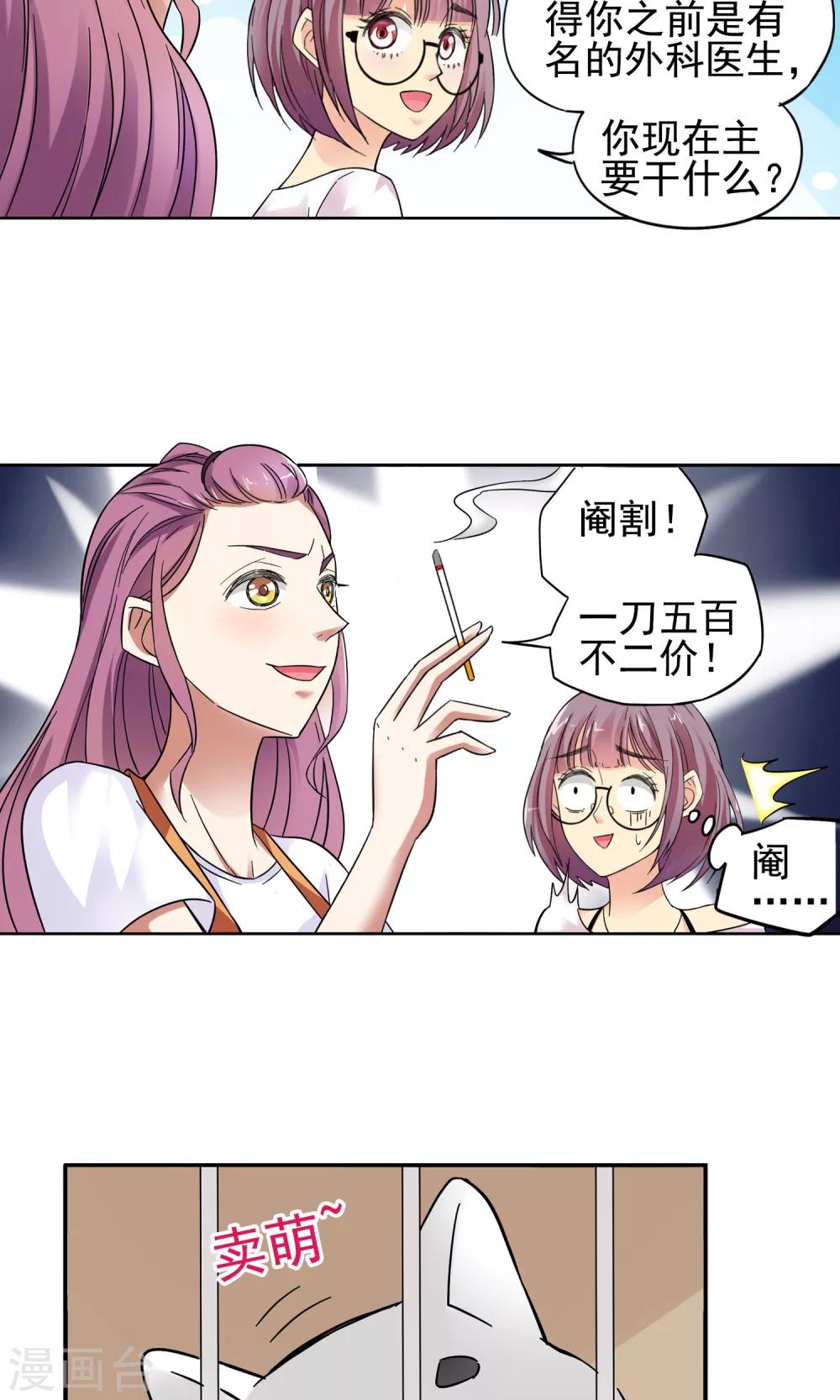 第10话 都是救死扶伤就不要挑剔了2-第10话