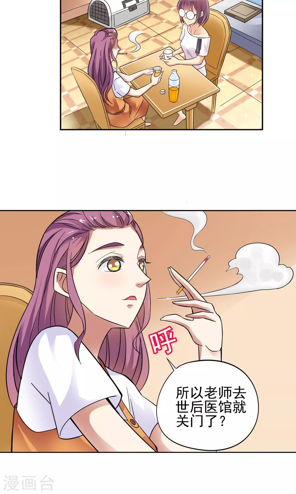 第10话 都是救死扶伤就不要挑剔了2-第10话